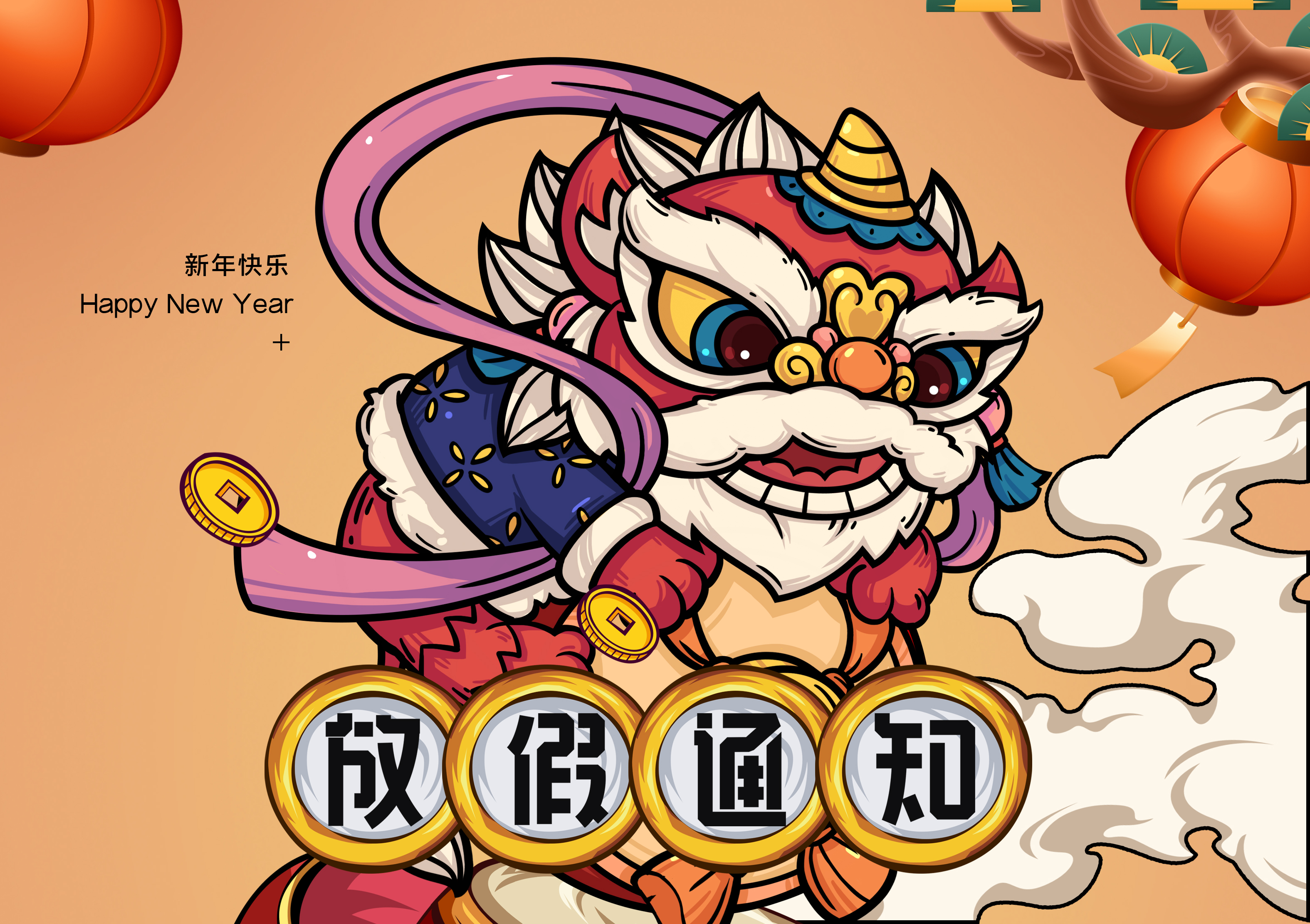2022年春節放假通知